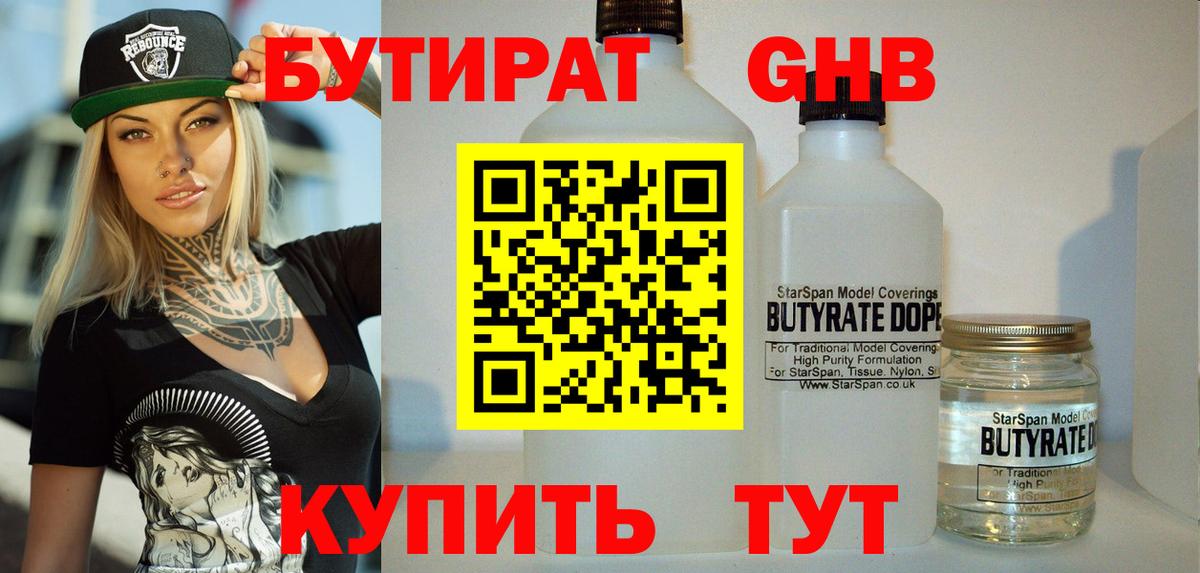 Бутират  Вход с VPN  Шатура  БУТИРАТ BDO 33% 