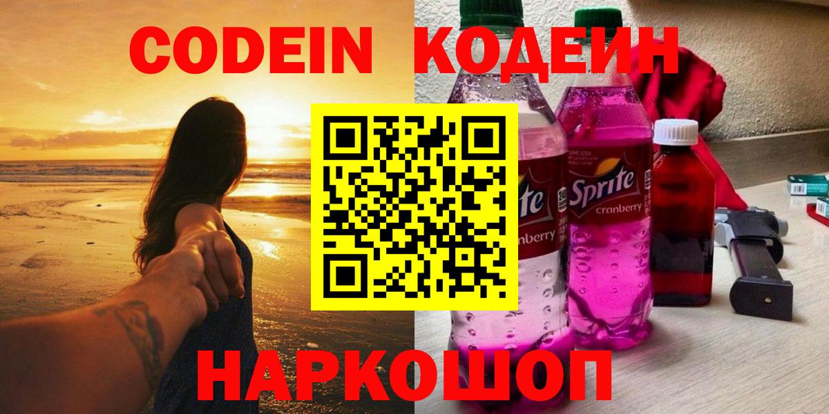 Шатура  Кодеиновый сироп Lean напиток Lean (лин)  Вход с VPN  Codein напиток Lean (лин) 