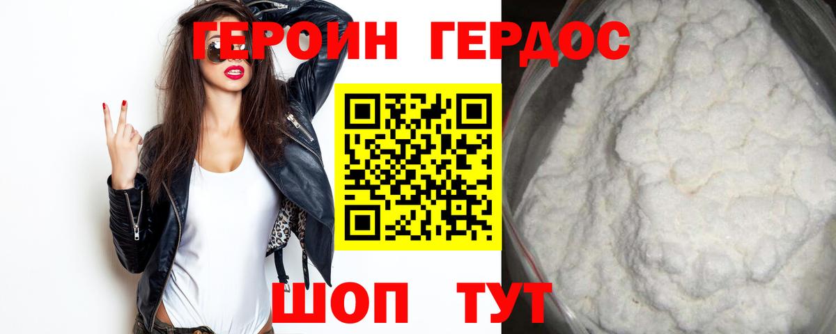 ГЕРОИН Афган  ГЕРОИН  Шатура  Вход с VPN 