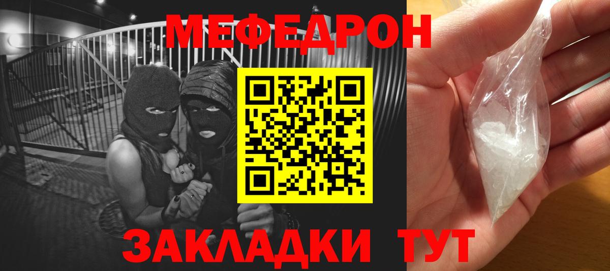 Шатура  МЕФ кристаллы  Меф  МЯУ-МЯУ  Вход с VPN  Мефедрон VHQ 