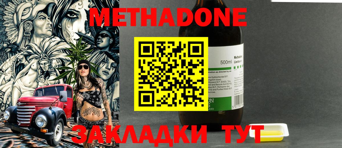 Шатура  МЕТАДОН кристалл  Вход с VPN 