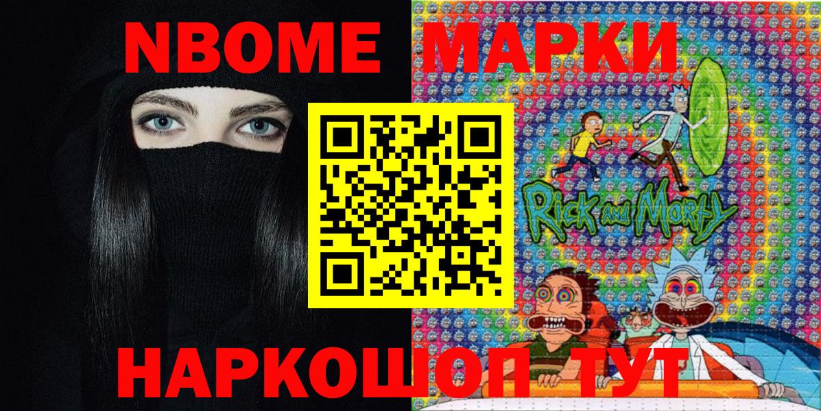 Шатура  Марки N-bome 1,8мг  закладки  Вход с VPN 